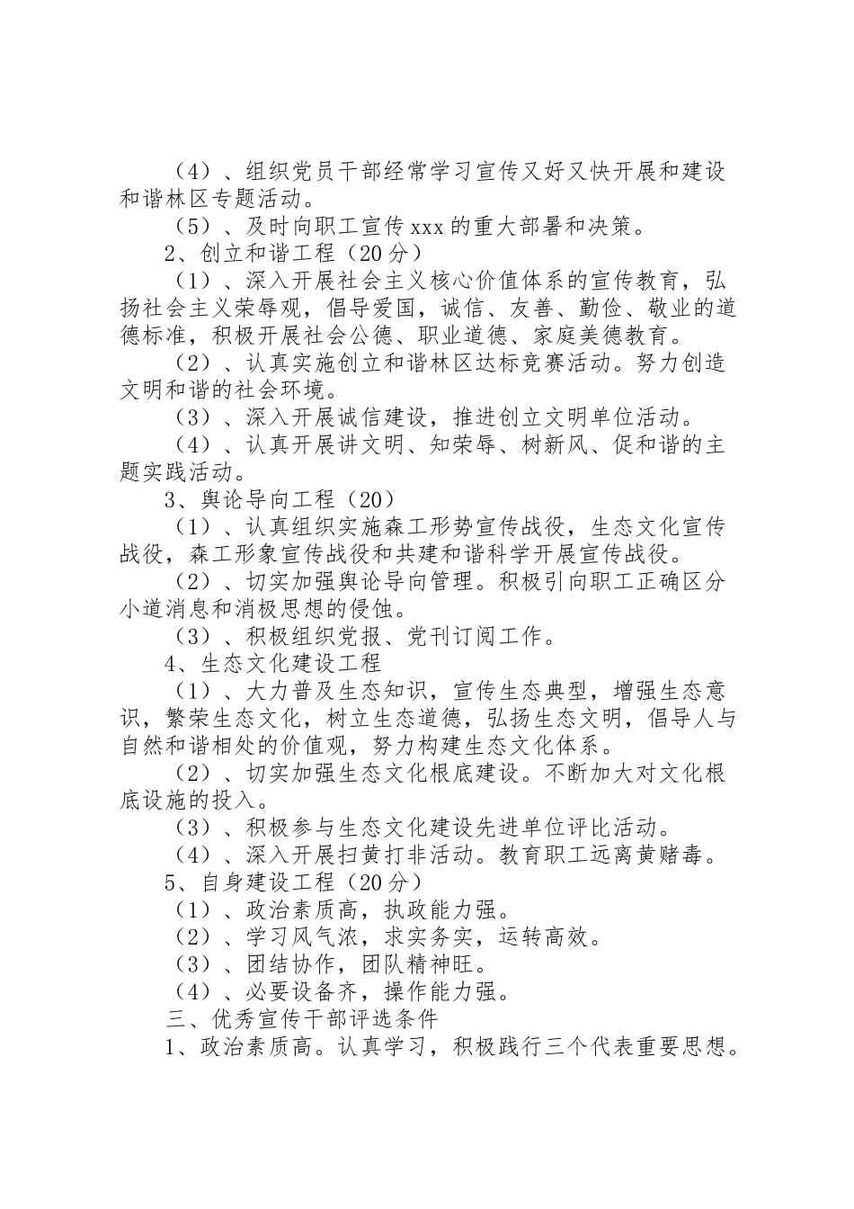 2023年度宣传工作创先争优工作方案.doc_第2页