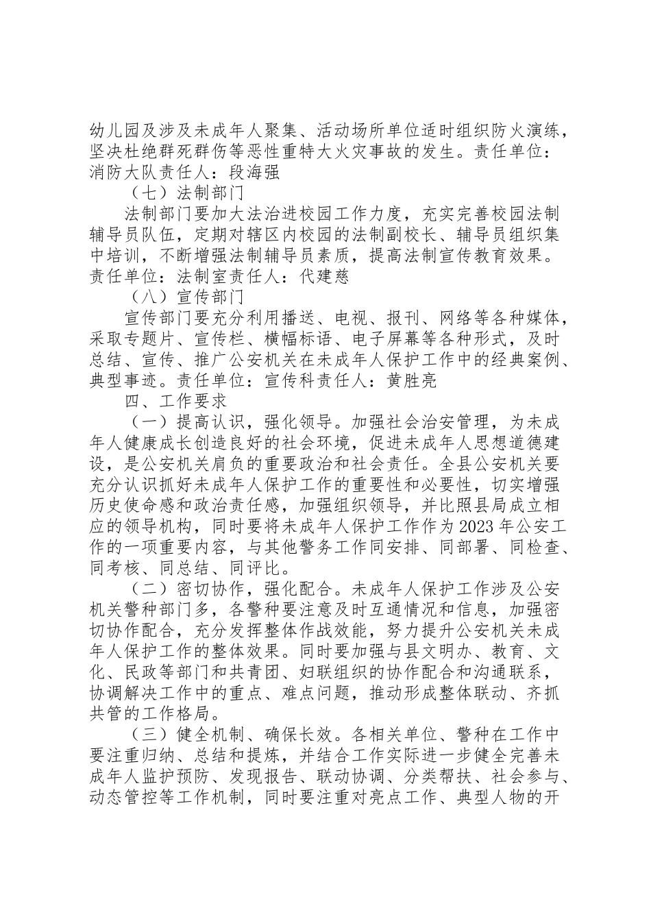 2023年度全县公安机关未成人保护工作方案.doc_第3页