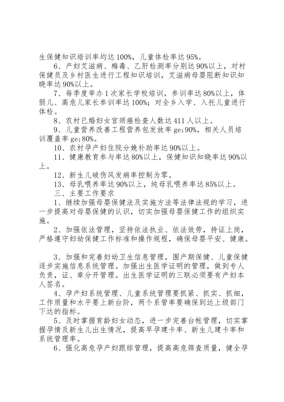 2023年度妇幼保健工作方案.doc_第2页