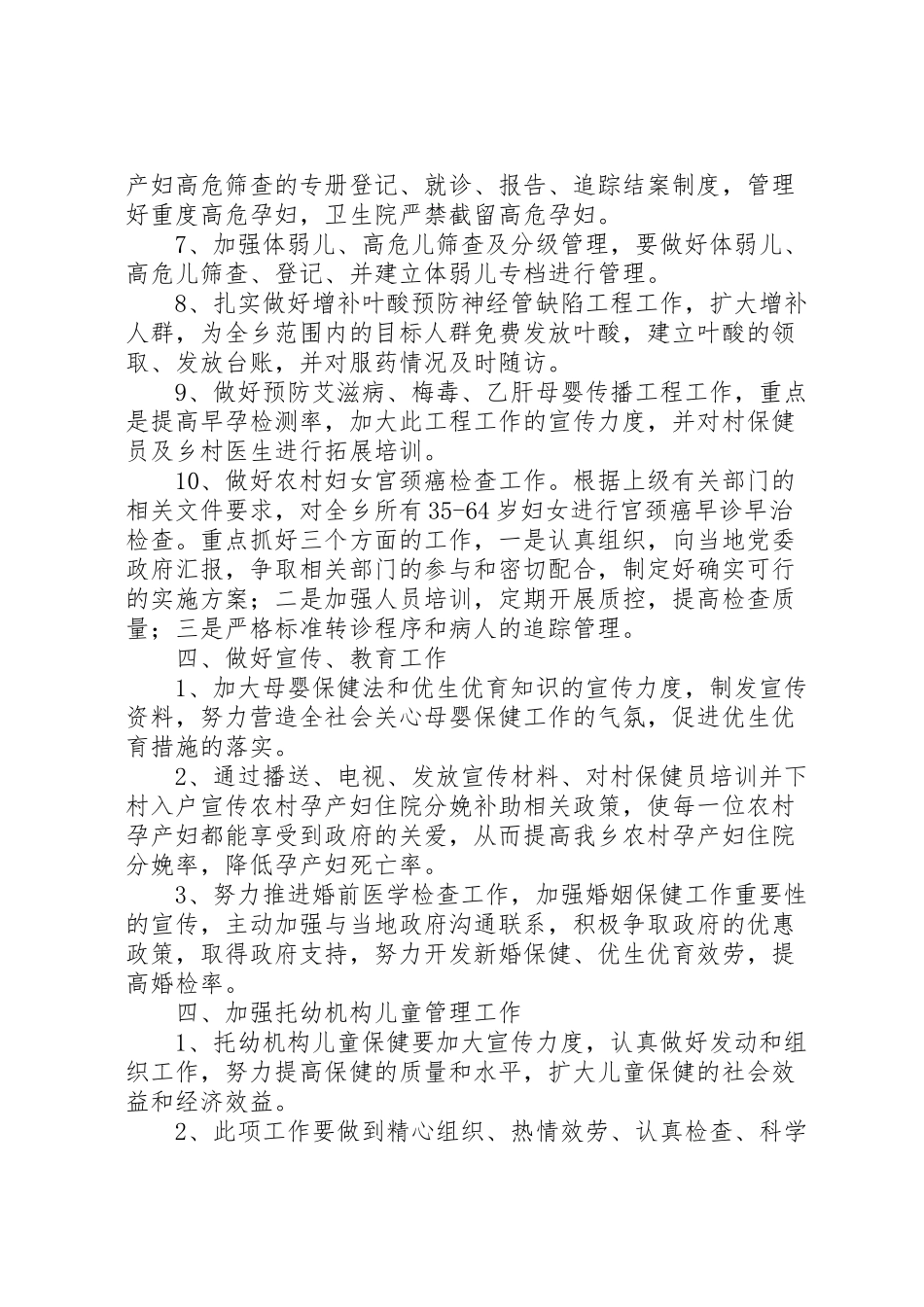 2023年度妇幼保健工作方案.doc_第3页