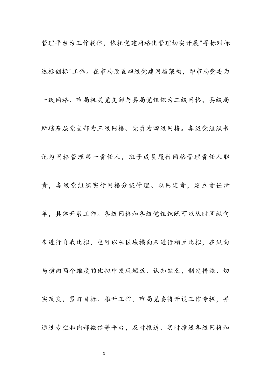 2023年度市局开展“寻标对标达标创标”工作方案模板.docx_第3页