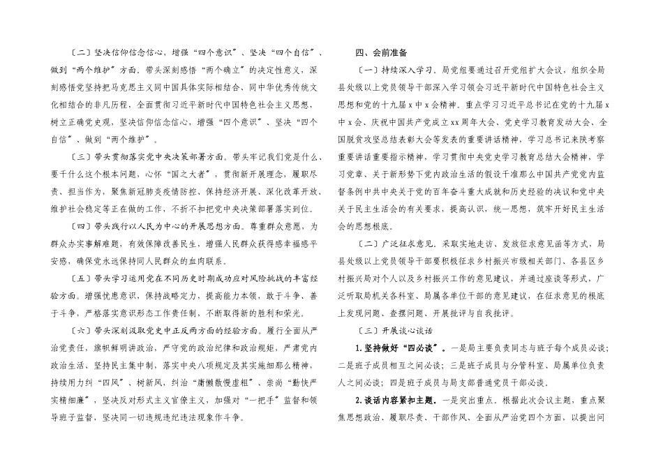 2023年度年末专题民主生活会工作方案五个带头.docx_第2页