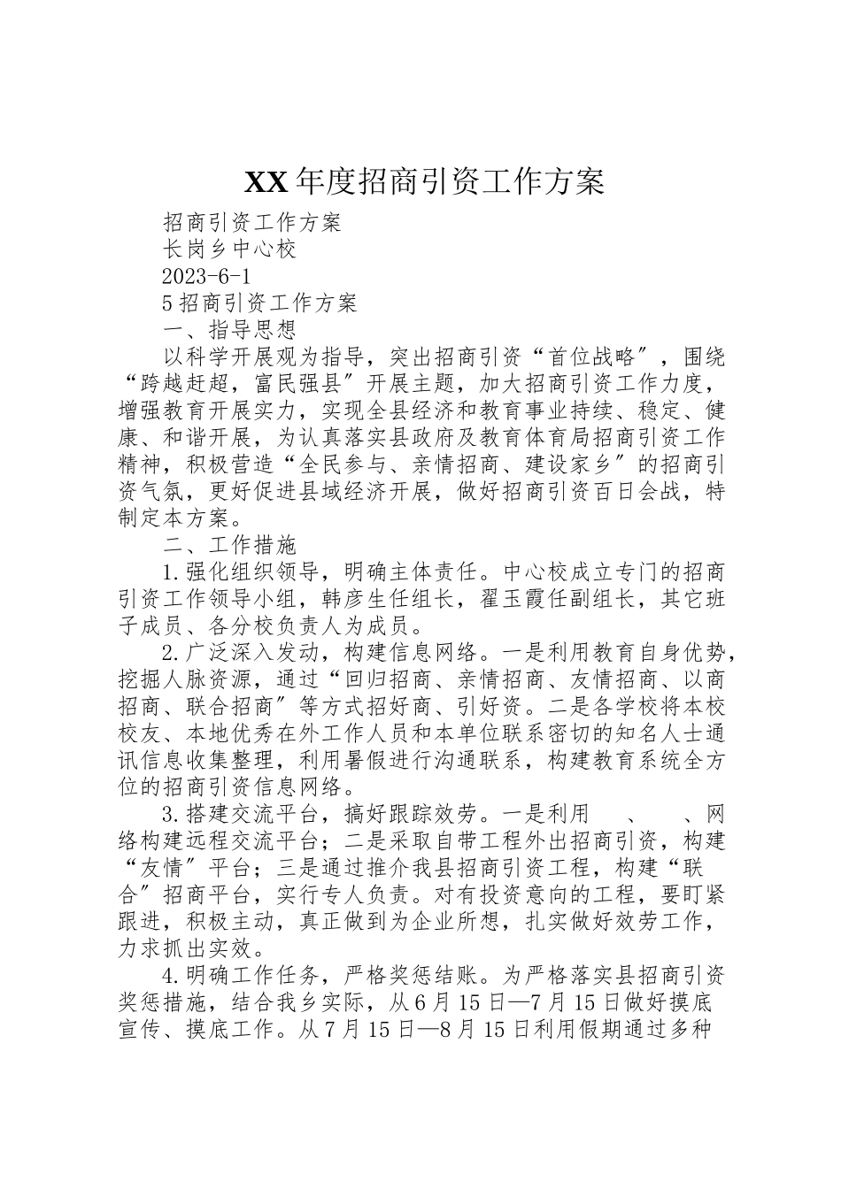 2023年度招商引资工作方案 .doc_第1页