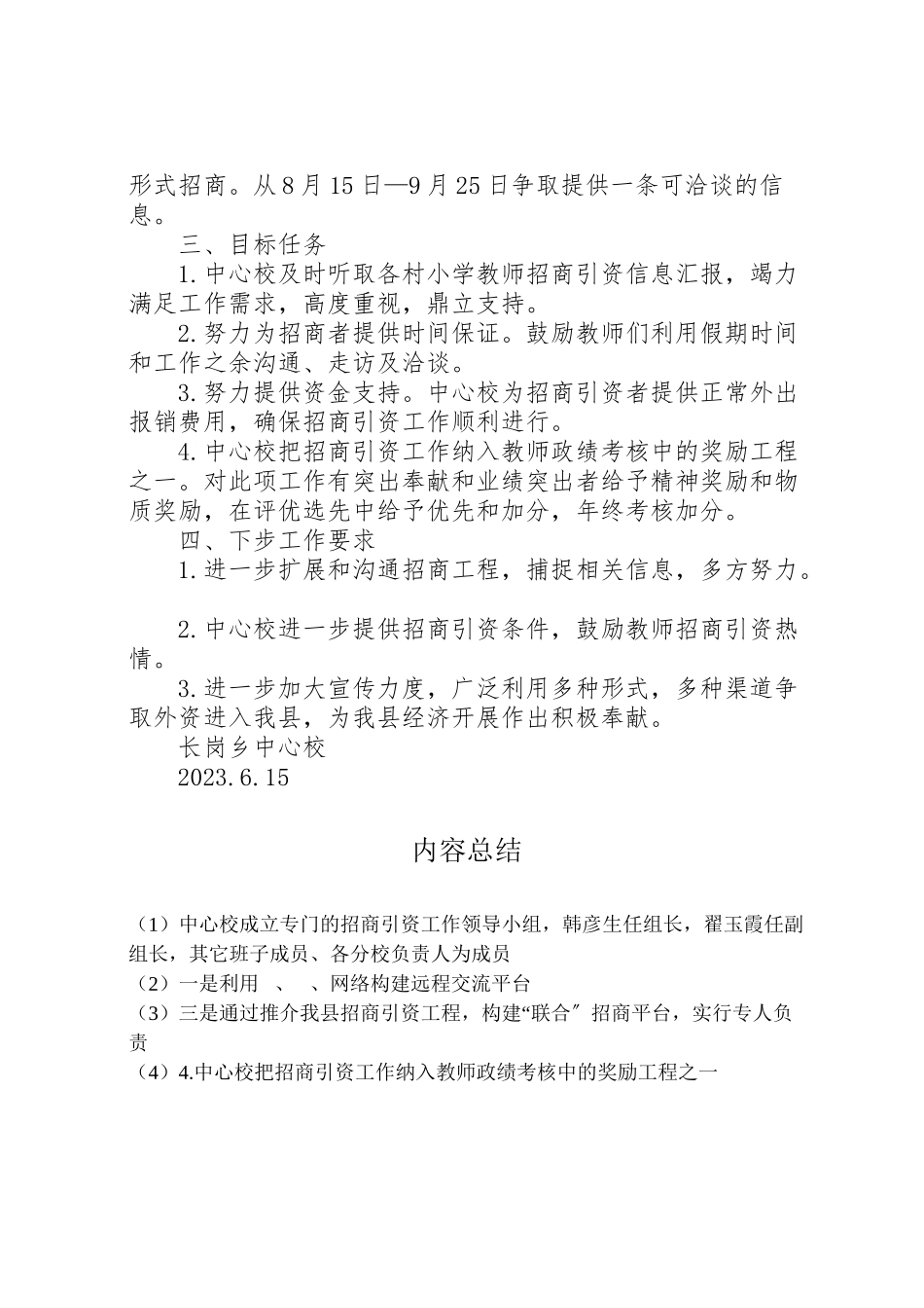 2023年度招商引资工作方案 .doc_第2页