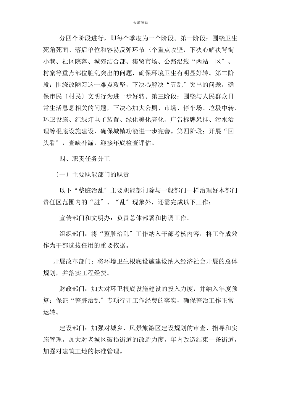 2023年度整脏治乱专项行动工作方案.docx_第3页