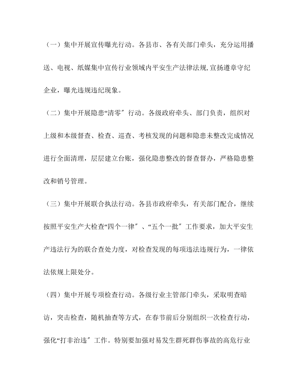 2023年度春节期间开展安全生产六项行动工作方案.docx_第3页