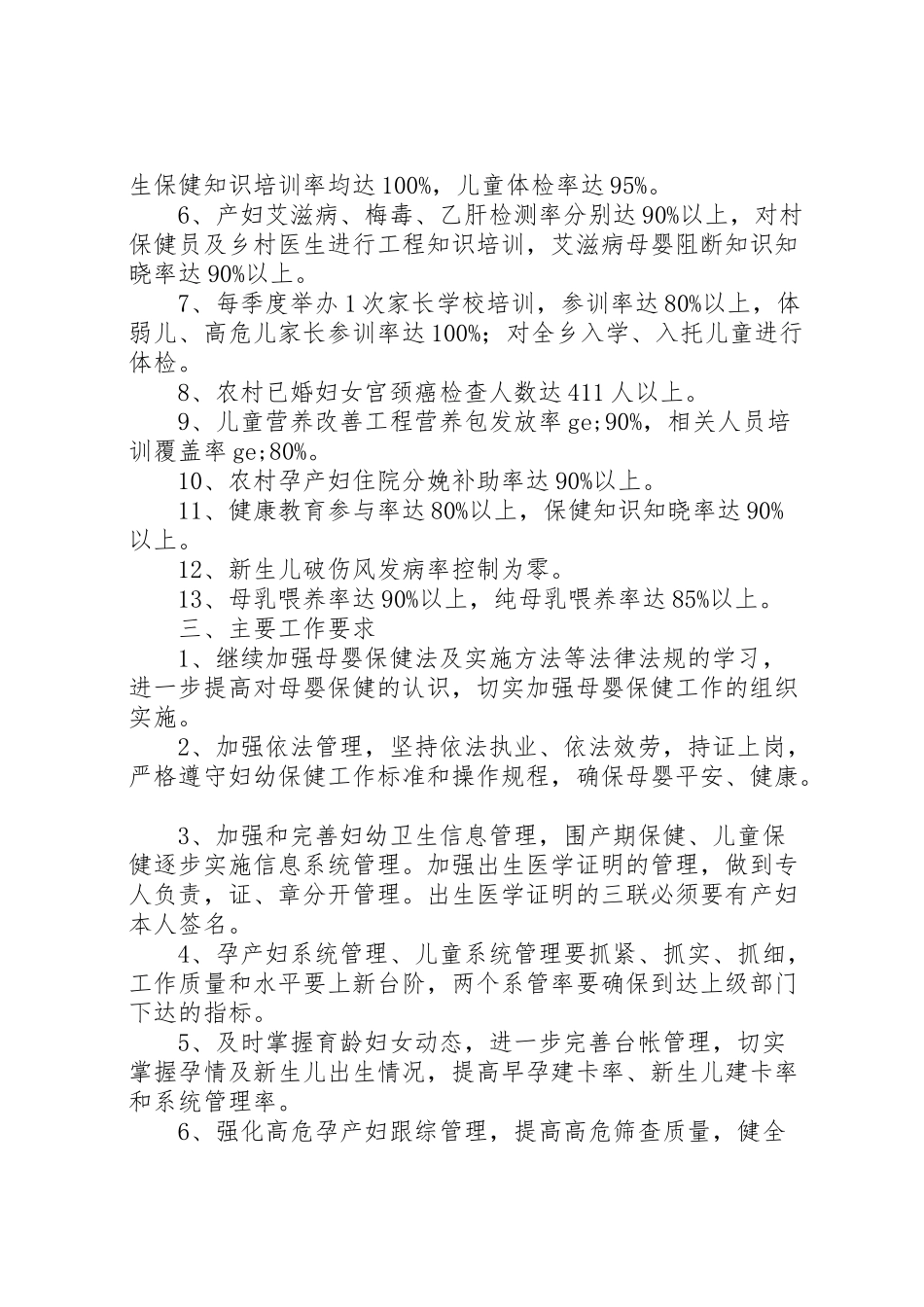 2023年度妇幼保健工作方案 .doc_第2页