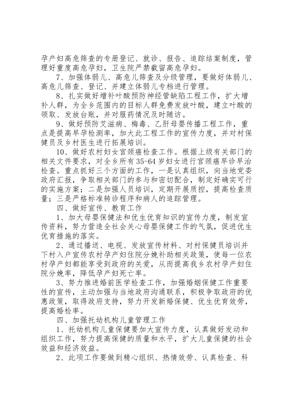 2023年度妇幼保健工作方案 .doc_第3页