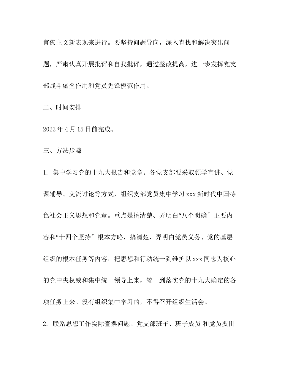 2023年度组织生活会和开展民主评议党员工作方案.docx_第2页