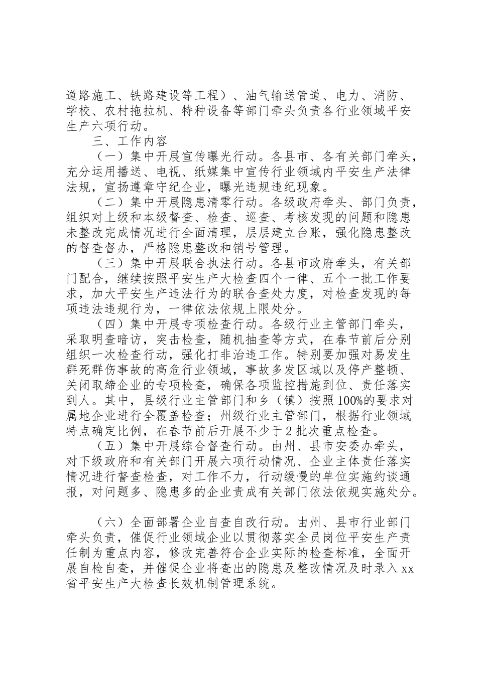 2023年度春节期间开展安全生产六项行动工作方案范文.doc_第2页