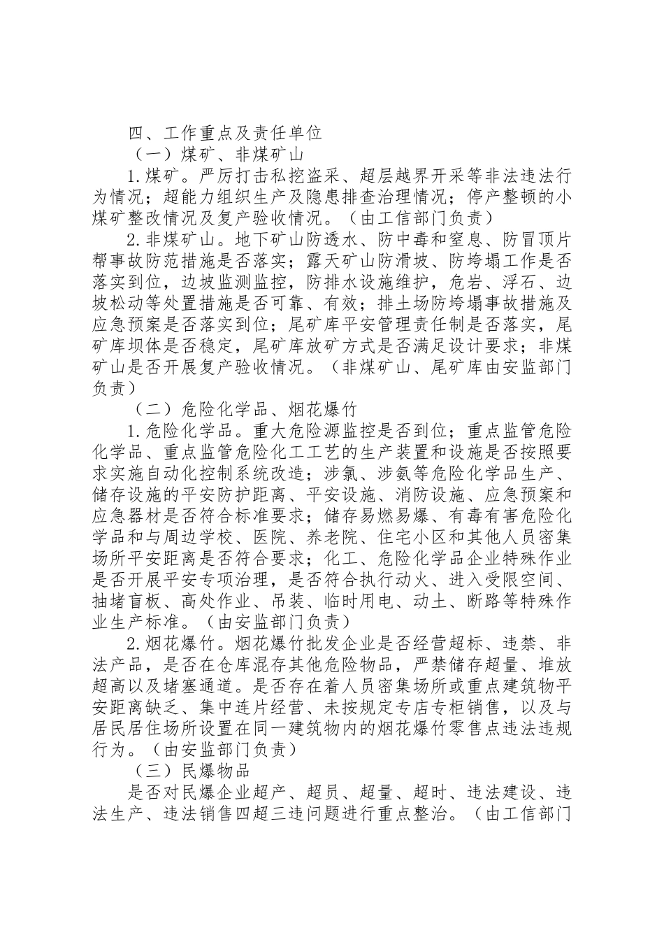 2023年度春节期间开展安全生产六项行动工作方案范文.doc_第3页