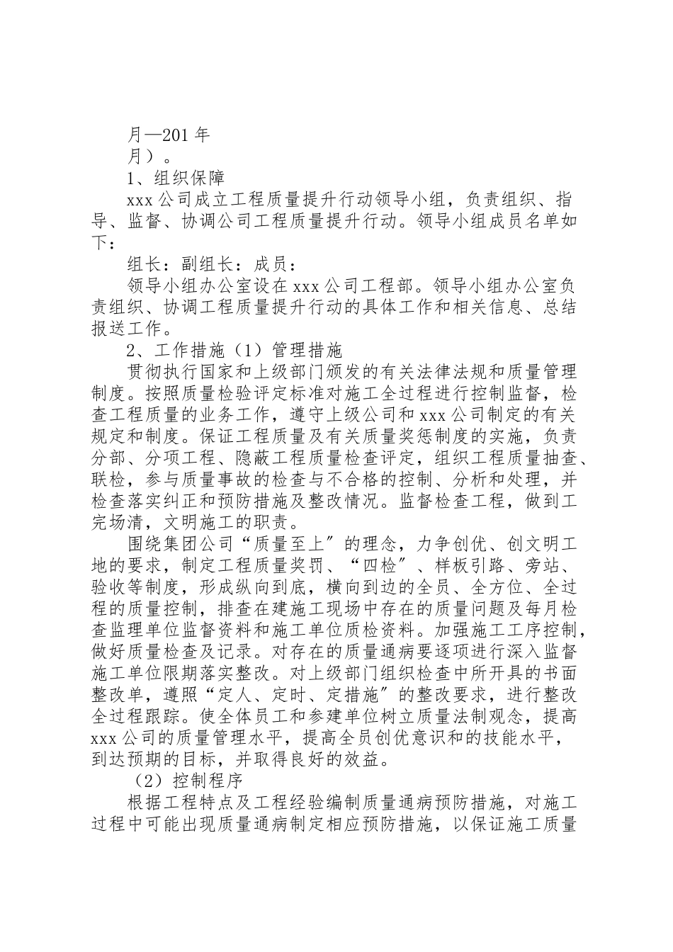 2023年度质量提升行动工作方案 .doc_第2页