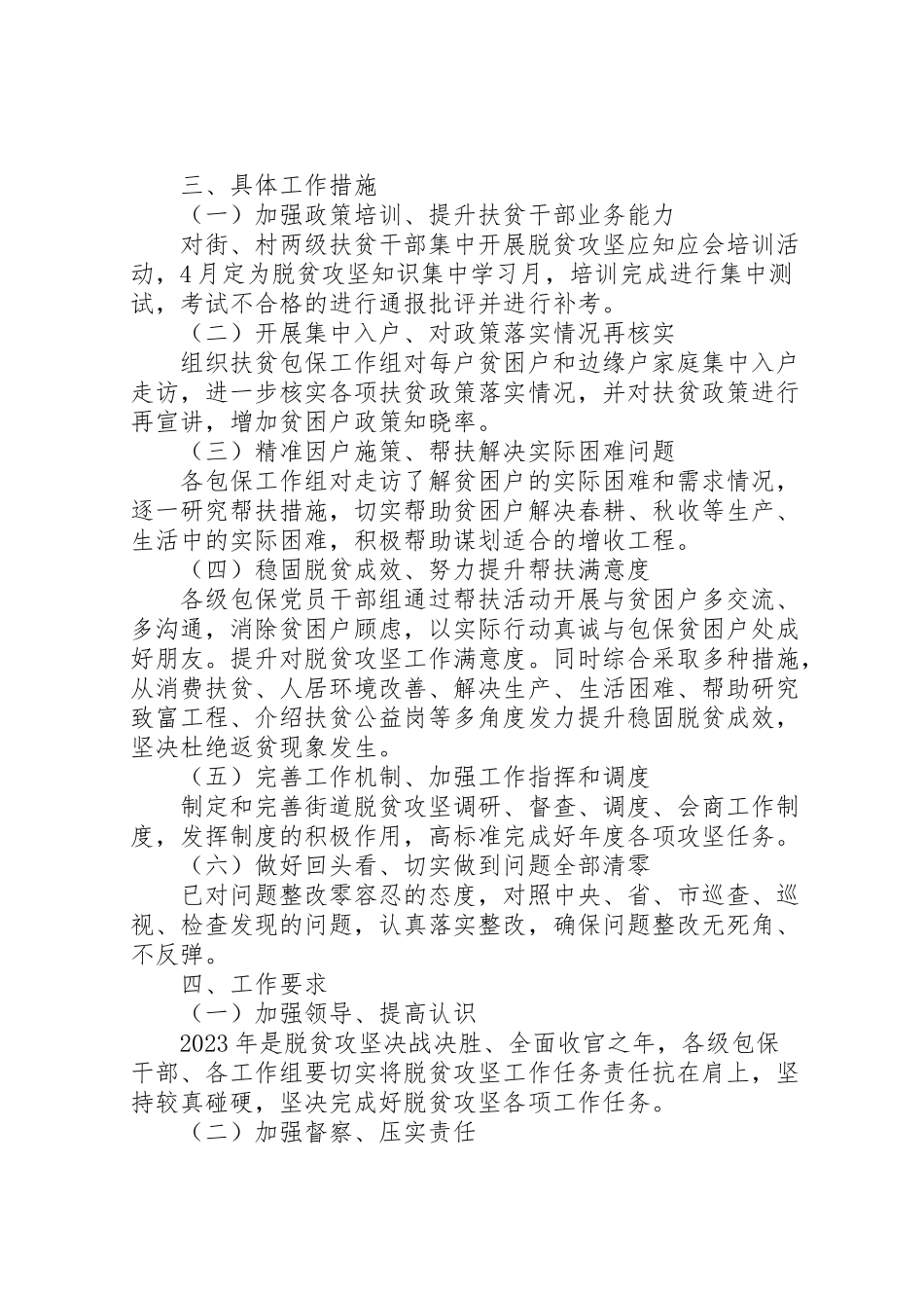 2023年度街道脱贫攻坚工作方案.doc_第2页
