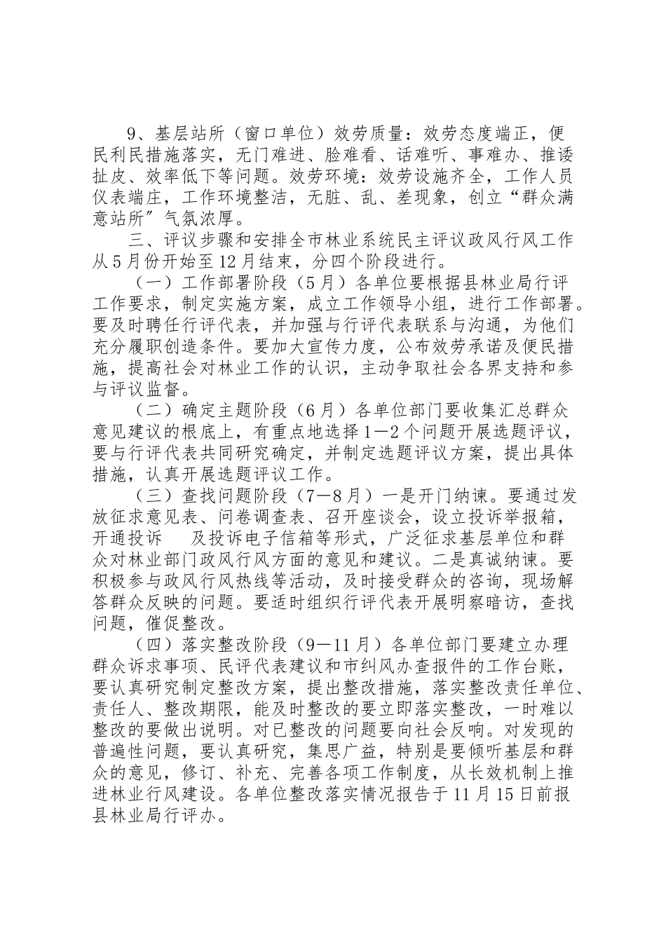 2023年度林业系统民主评议政风行风工作方案.doc_第2页