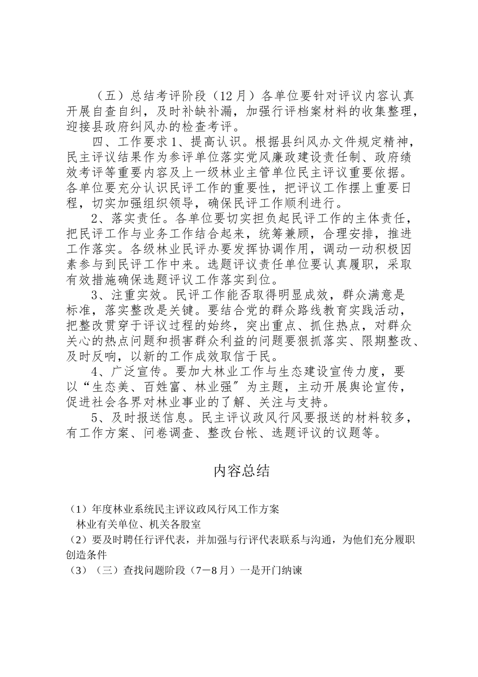 2023年度林业系统民主评议政风行风工作方案.doc_第3页