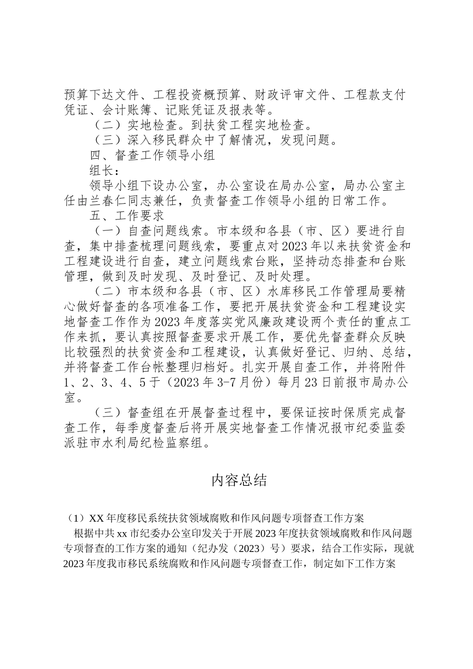 2023年度移民系统扶贫领域腐败和作风问题专项督查工作方案.doc_第3页