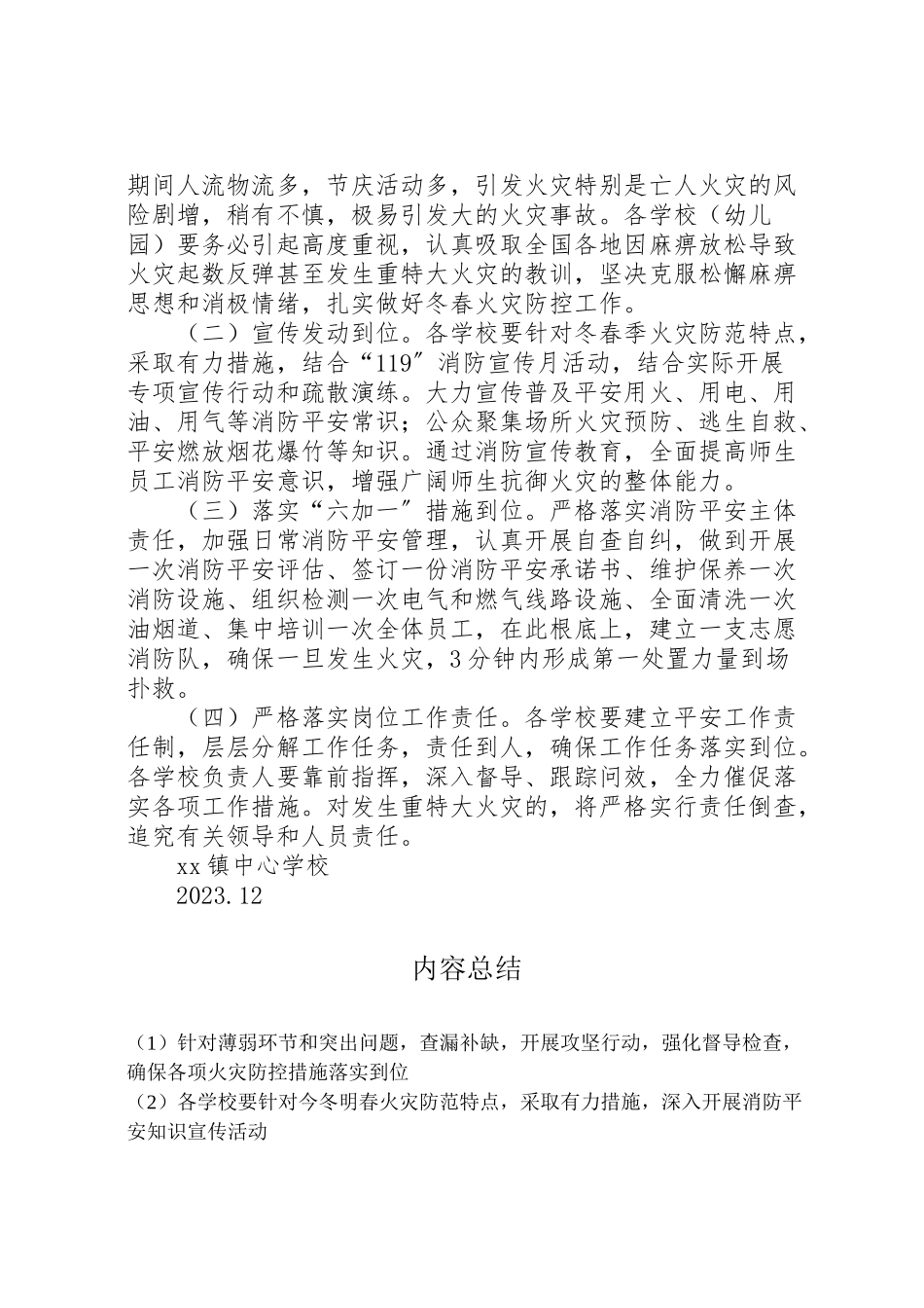 2023年度镇中心校冬春火灾防控百日安全行动工作方案.doc_第3页
