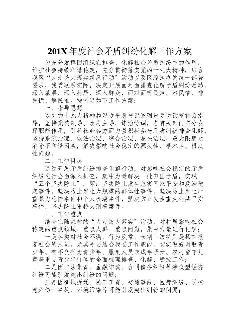 2023年度社会矛盾纠纷化解工作方案.doc_第1页