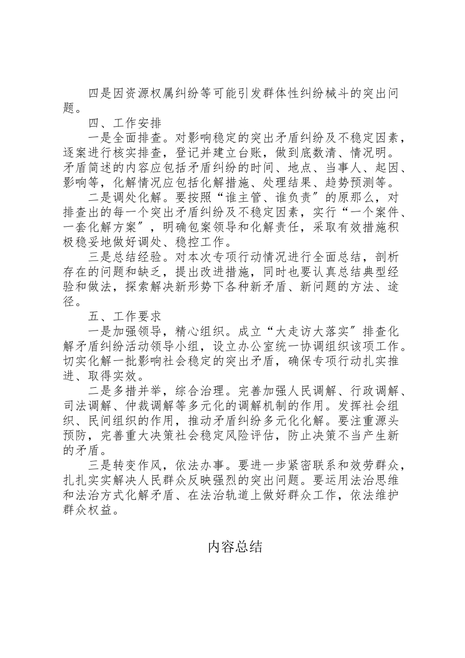 2023年度社会矛盾纠纷化解工作方案.doc_第2页