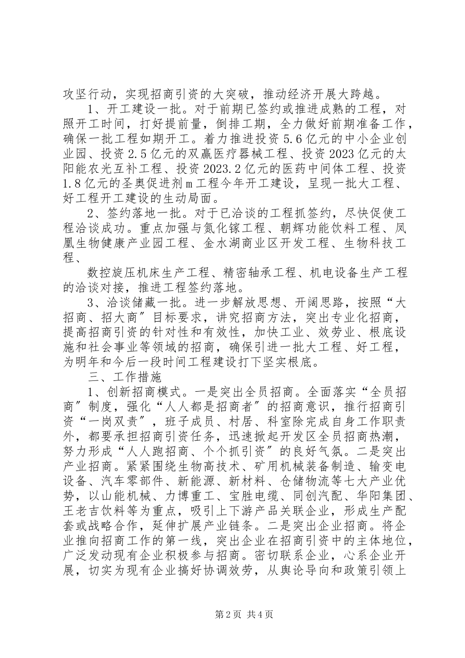 2023年度招商引资工作方案.docx_第2页