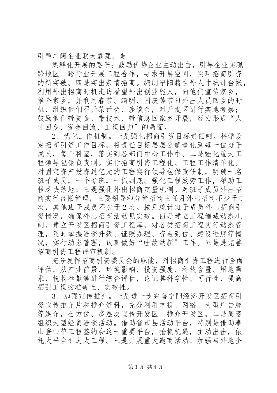 2023年度招商引资工作方案.docx_第3页