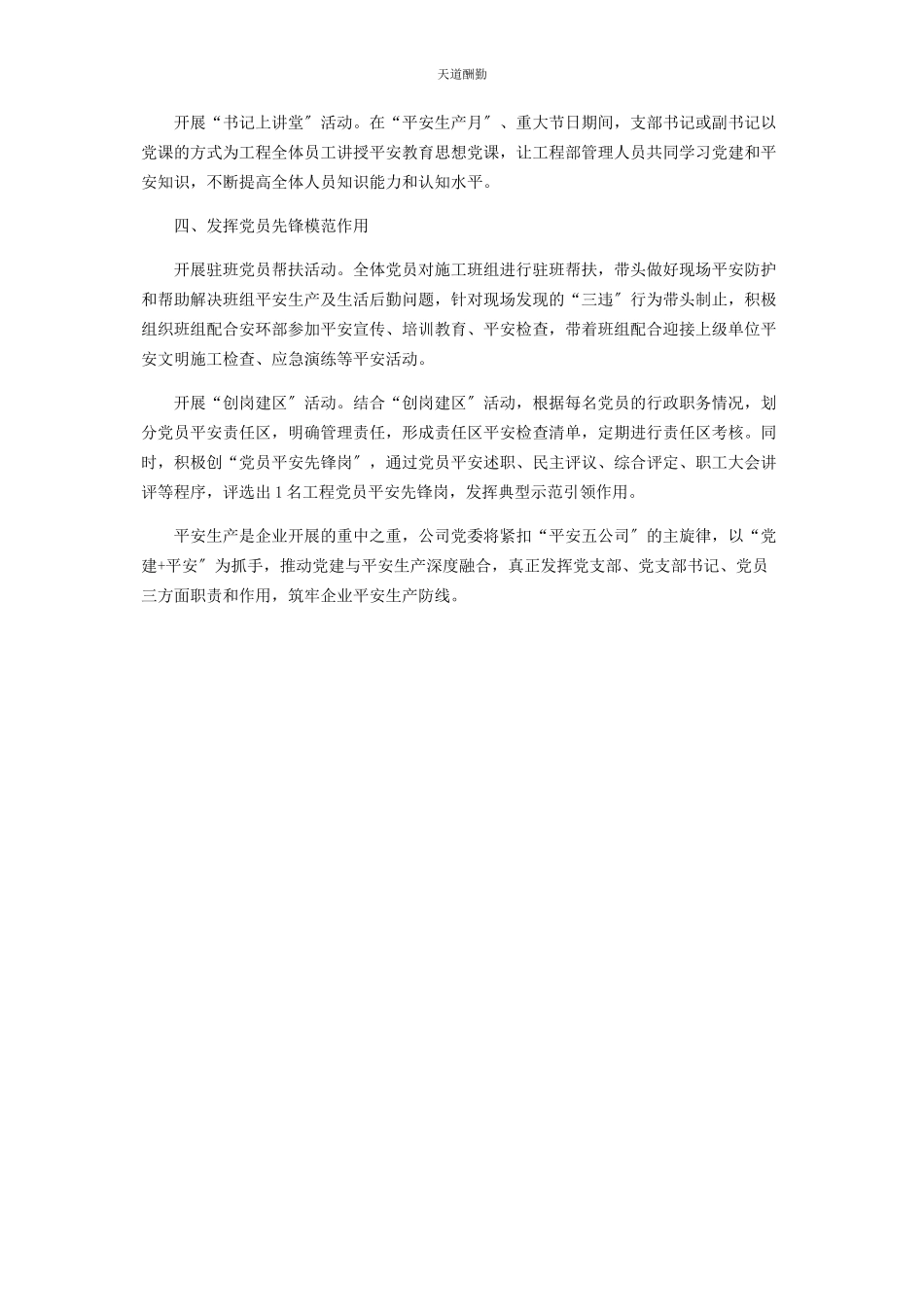 2023年度开展“创岗建区”活动的工作方案.docx_第2页