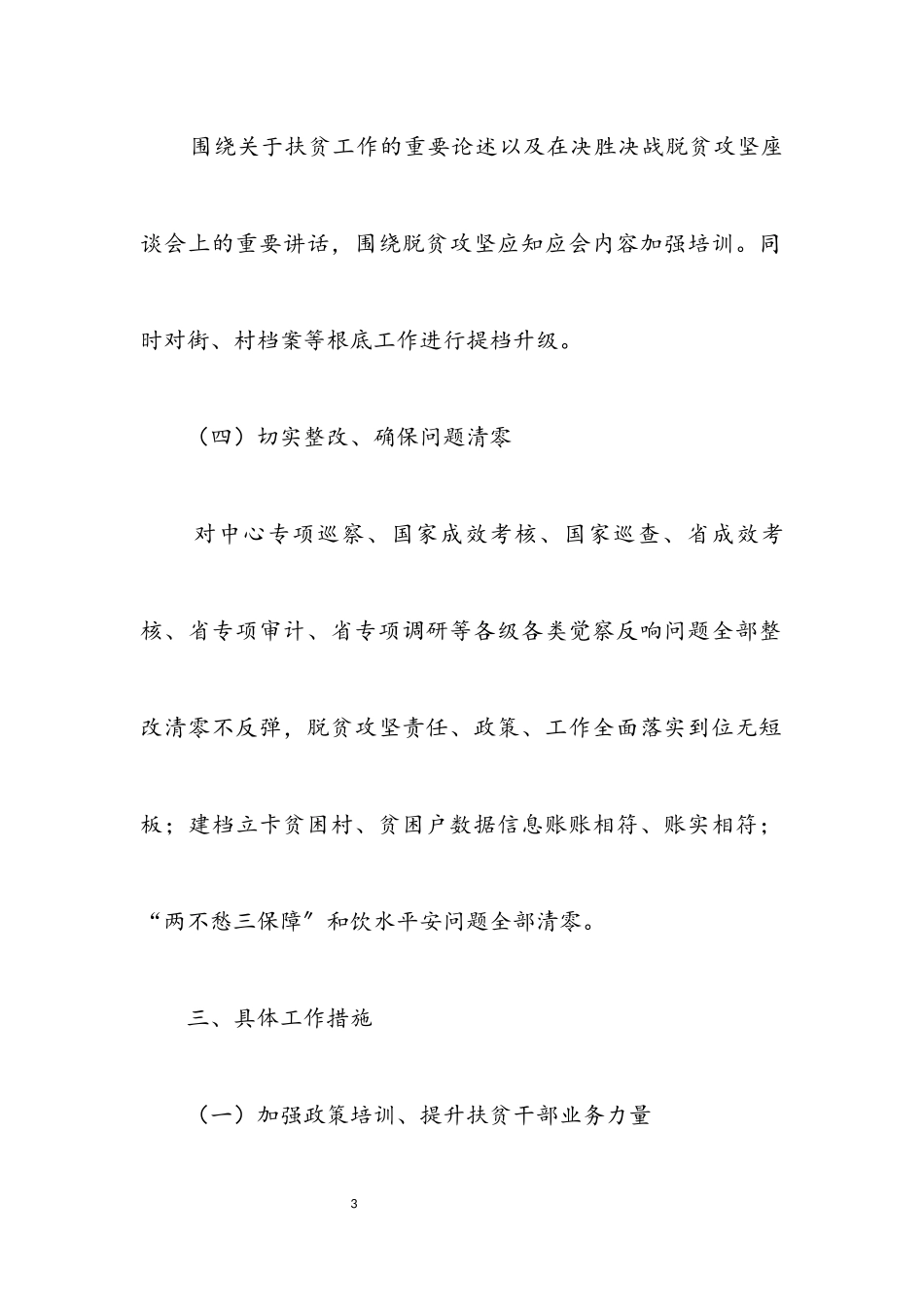 2023年度街道脱贫攻坚工作方案.docx_第3页