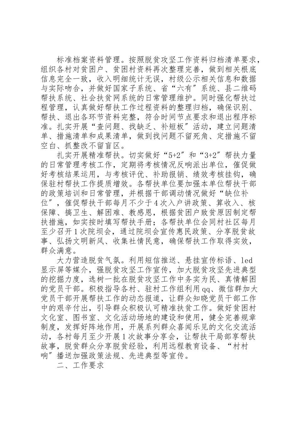 2023年度脱贫攻坚省级考核评估反馈问题整改落实工作方案.doc_第2页