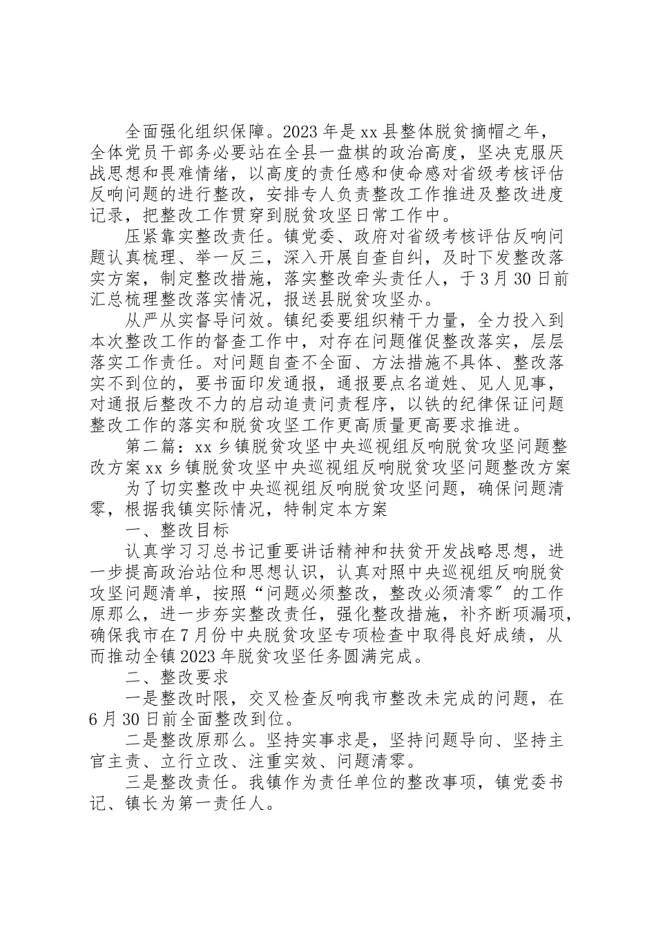 2023年度脱贫攻坚省级考核评估反馈问题整改落实工作方案.doc_第3页