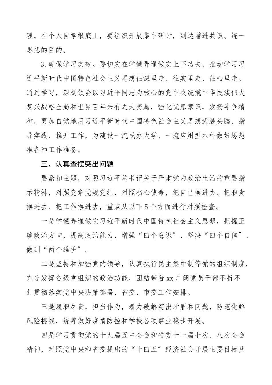 2023年度民主生活会实施方案范文工作方案.doc_第2页