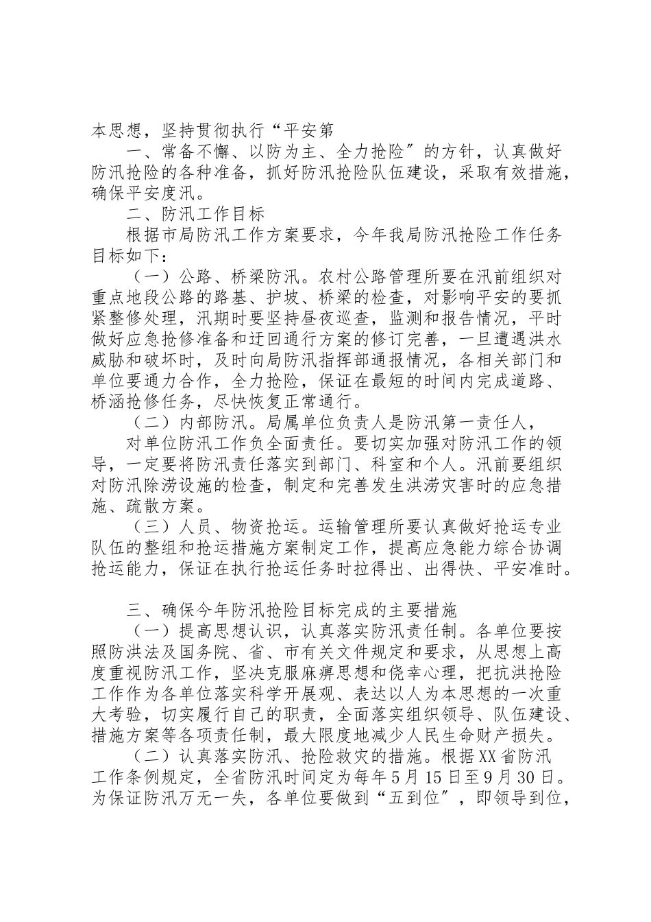 2023年度市市政基础设施行业防汛抢险工作方案 .doc_第2页
