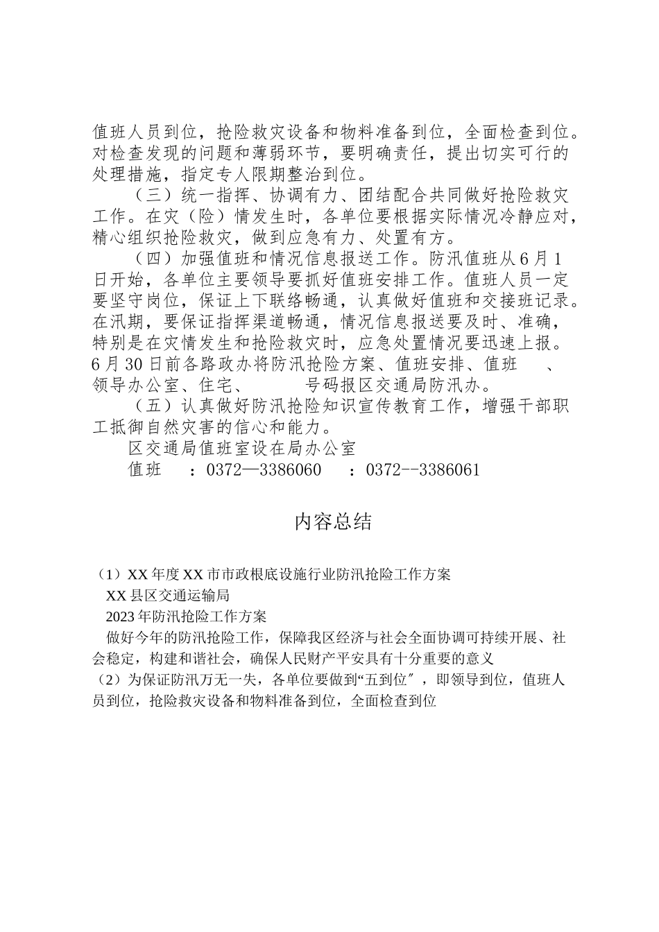 2023年度市市政基础设施行业防汛抢险工作方案 .doc_第3页