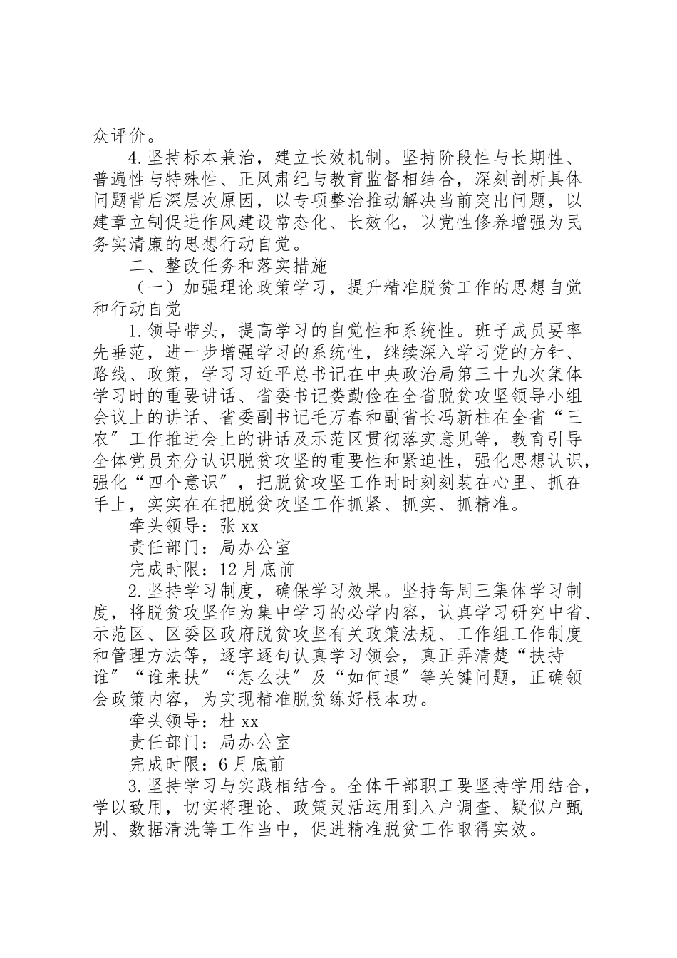 2023年度脱贫攻坚专题民主生活会整改工作方案.doc_第2页