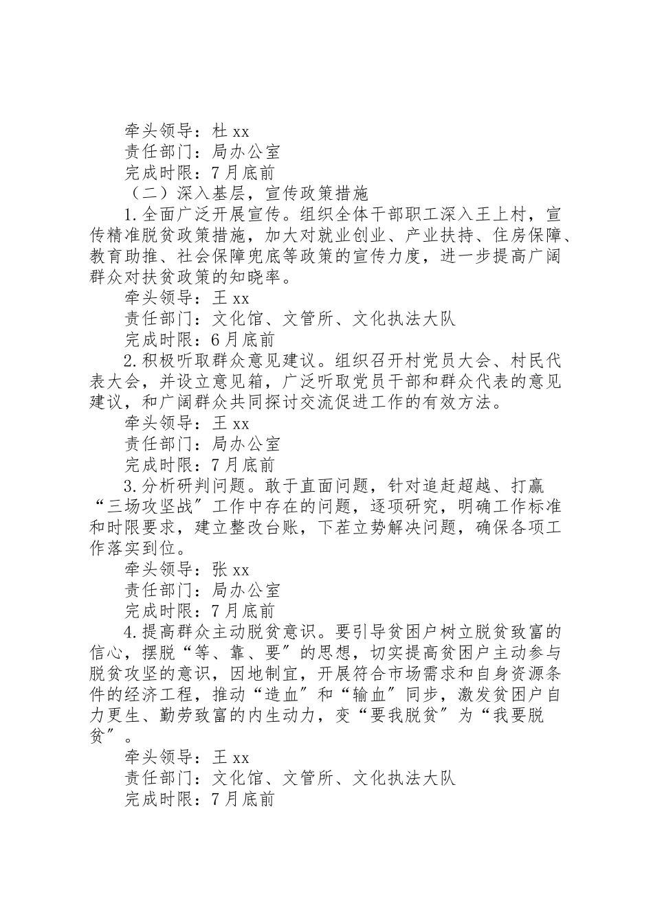 2023年度脱贫攻坚专题民主生活会整改工作方案.doc_第3页
