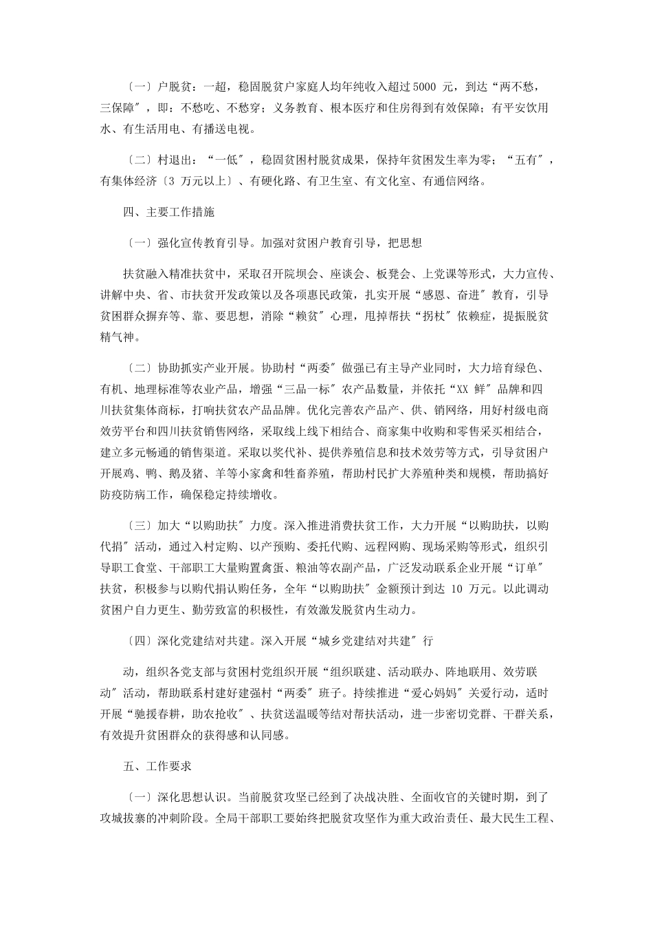 2023年度脱贫攻坚帮扶工作方案.docx_第2页