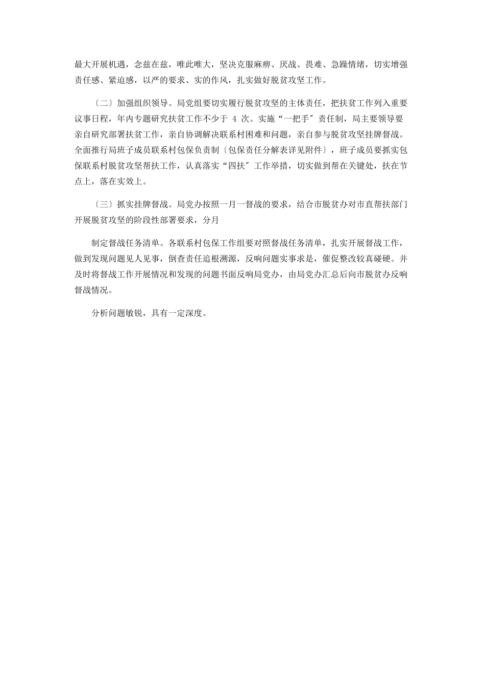 2023年度脱贫攻坚帮扶工作方案.docx_第3页