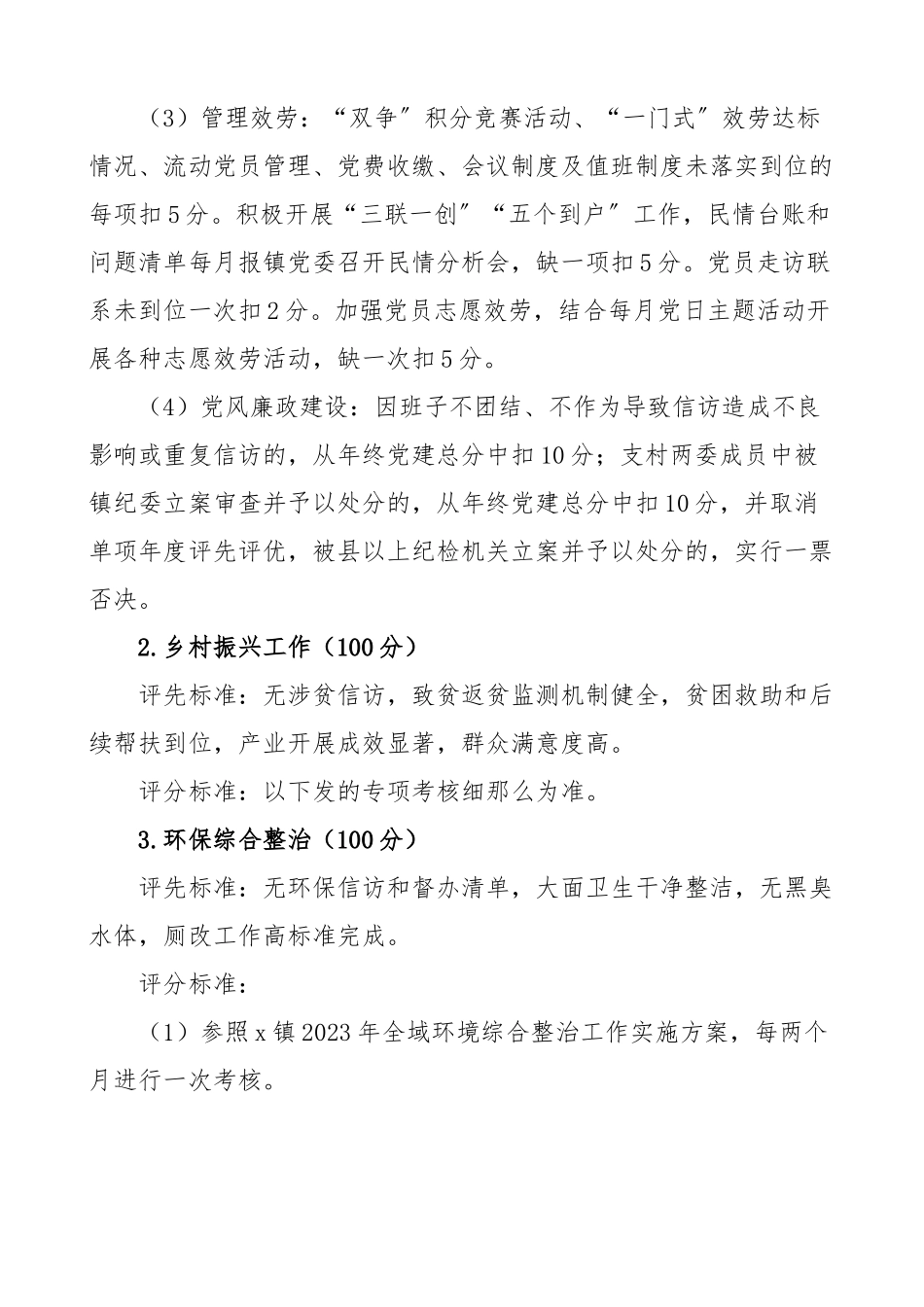 2023年度村级综合绩效考核办法工作方案.docx_第2页