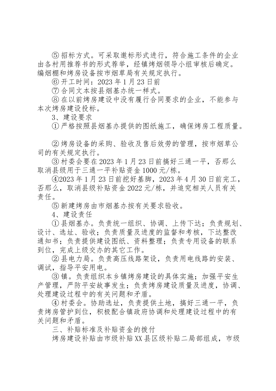 2023年度烤房建设工作方案 .doc_第2页