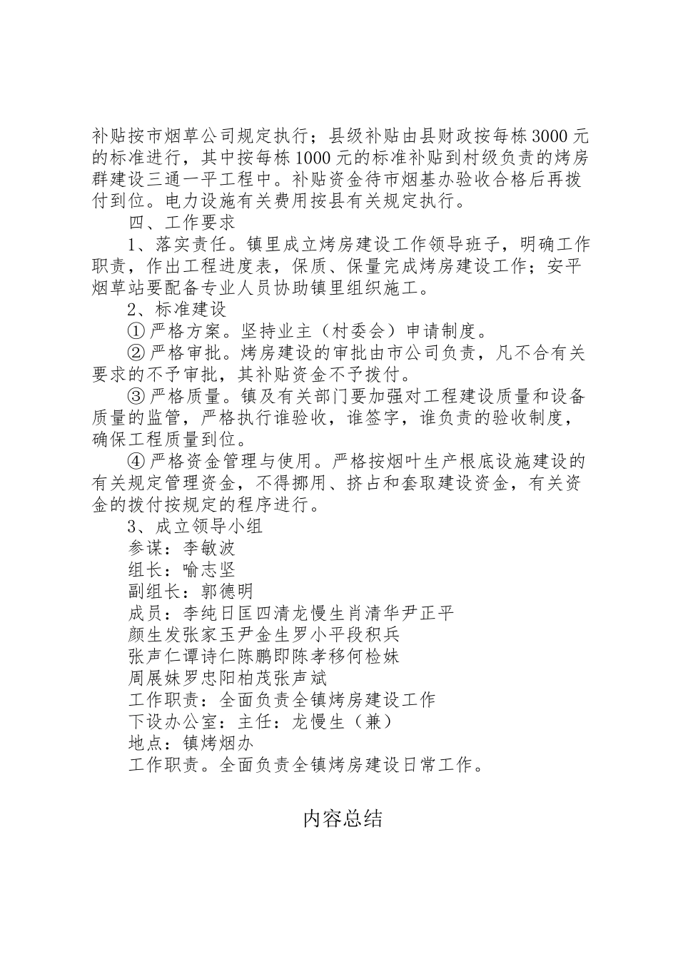 2023年度烤房建设工作方案 .doc_第3页