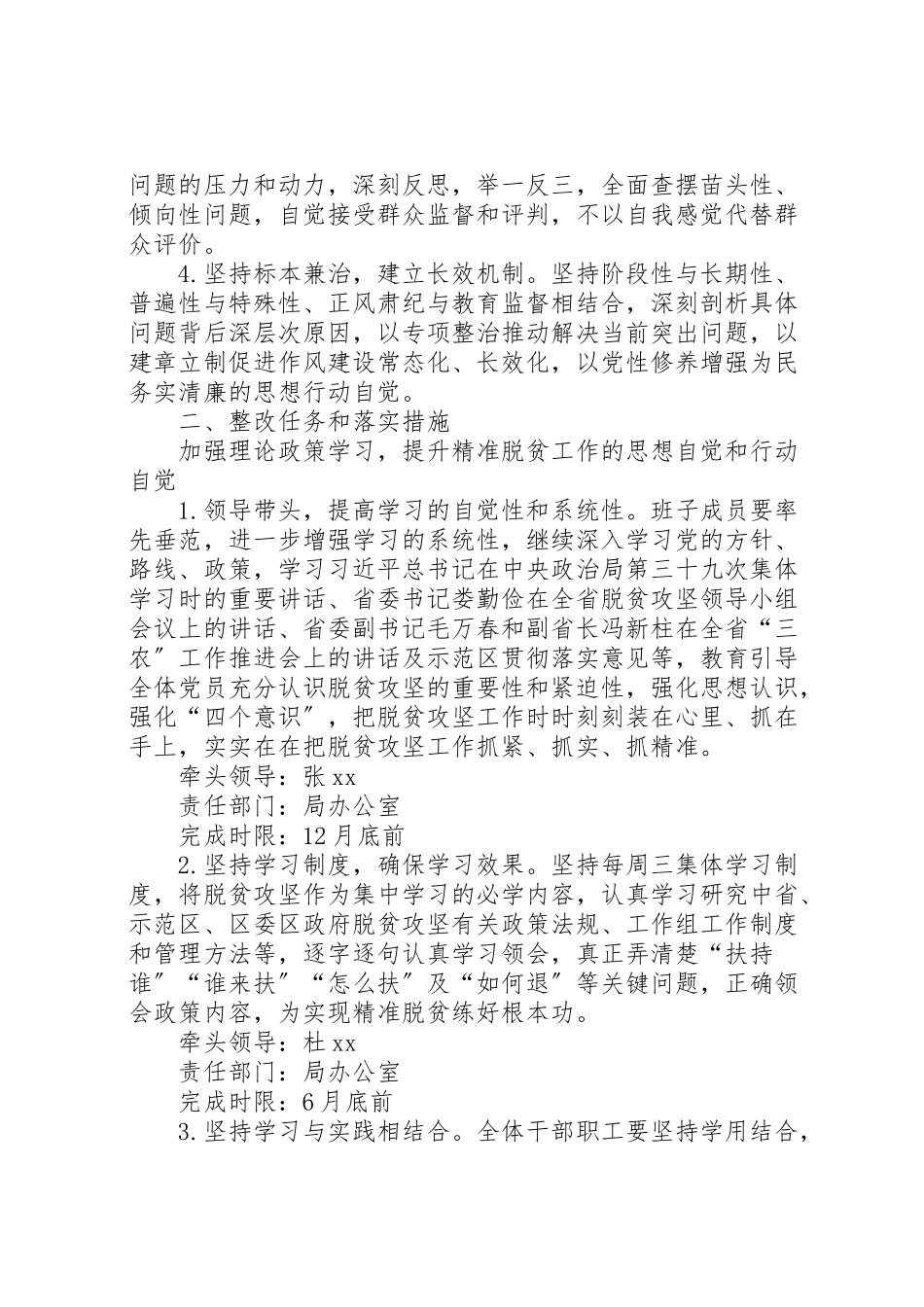 2023年度脱贫攻坚专题民主生活会整改工作方案 .doc_第2页