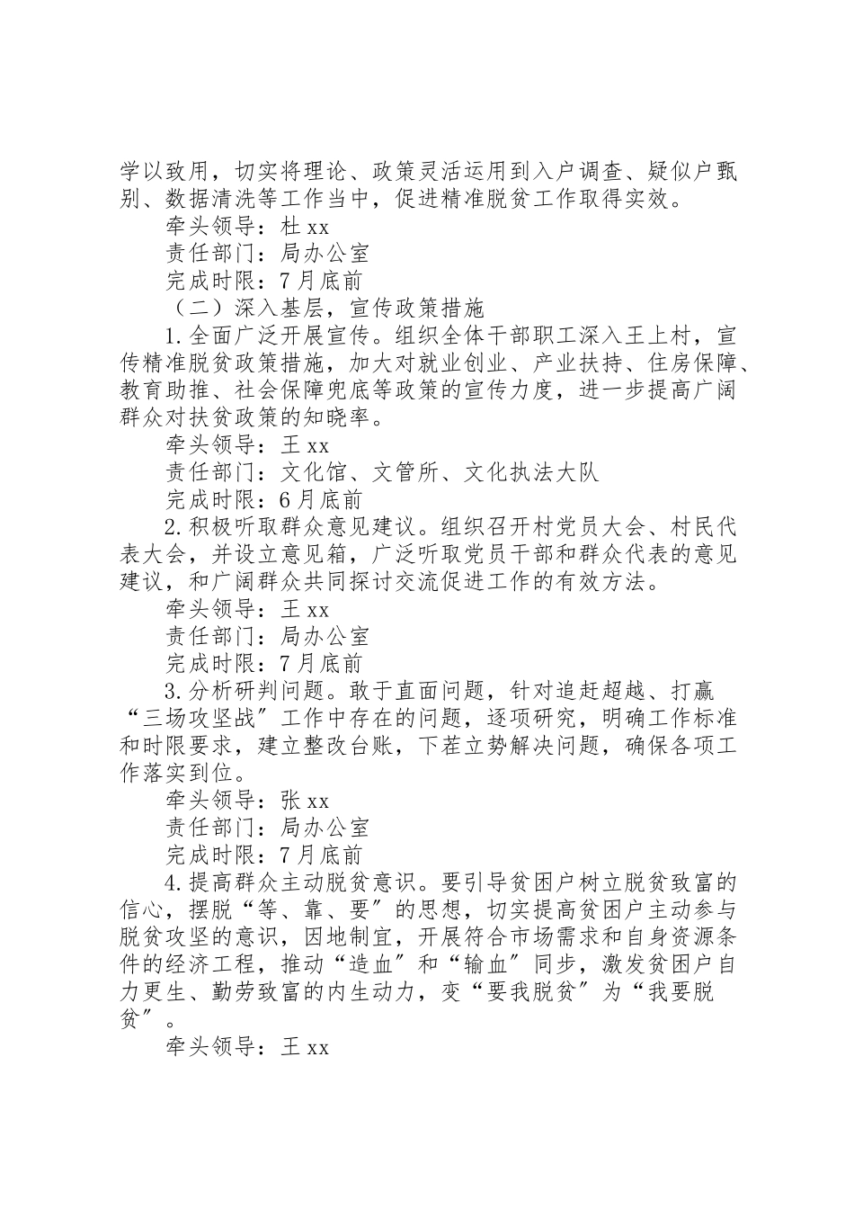 2023年度脱贫攻坚专题民主生活会整改工作方案 .doc_第3页