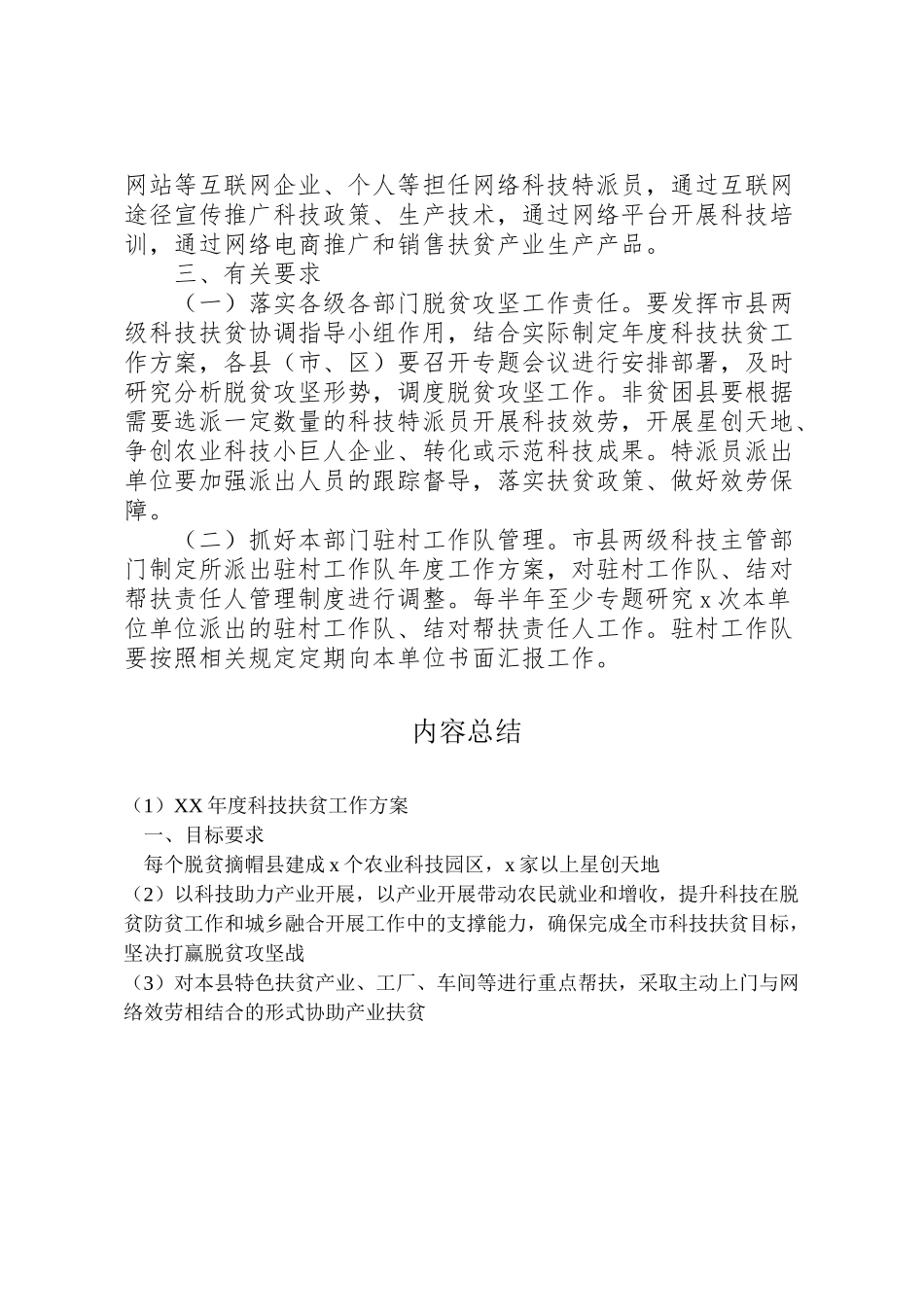2023年度科技扶贫工作方案 .doc_第3页