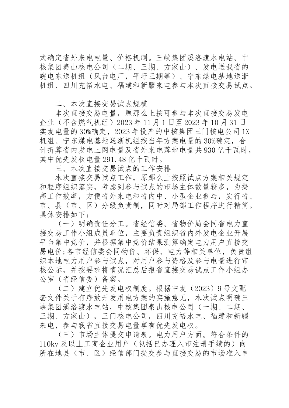 2023年度省电力直接交易试点工作方案.doc_第2页