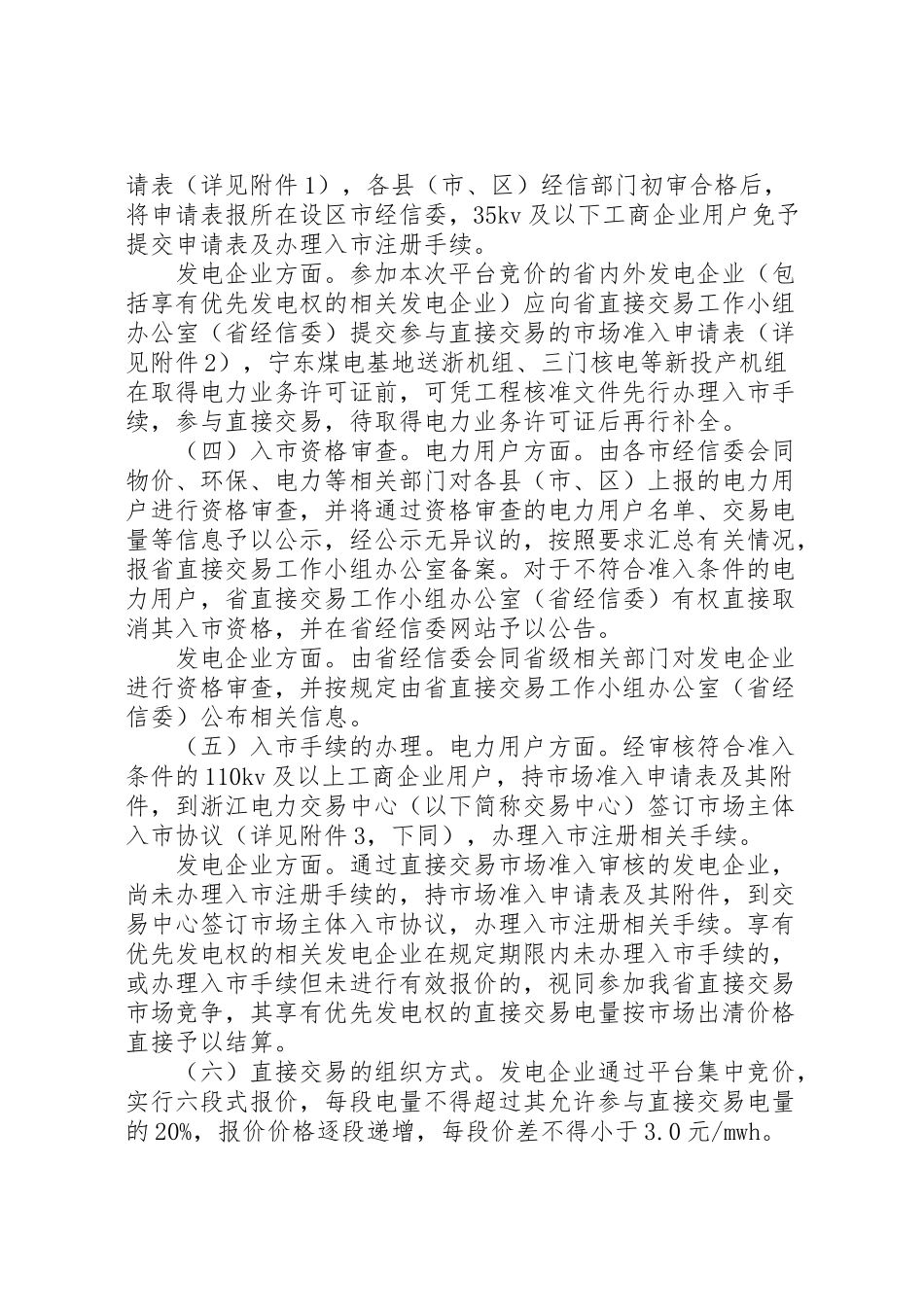 2023年度省电力直接交易试点工作方案.doc_第3页