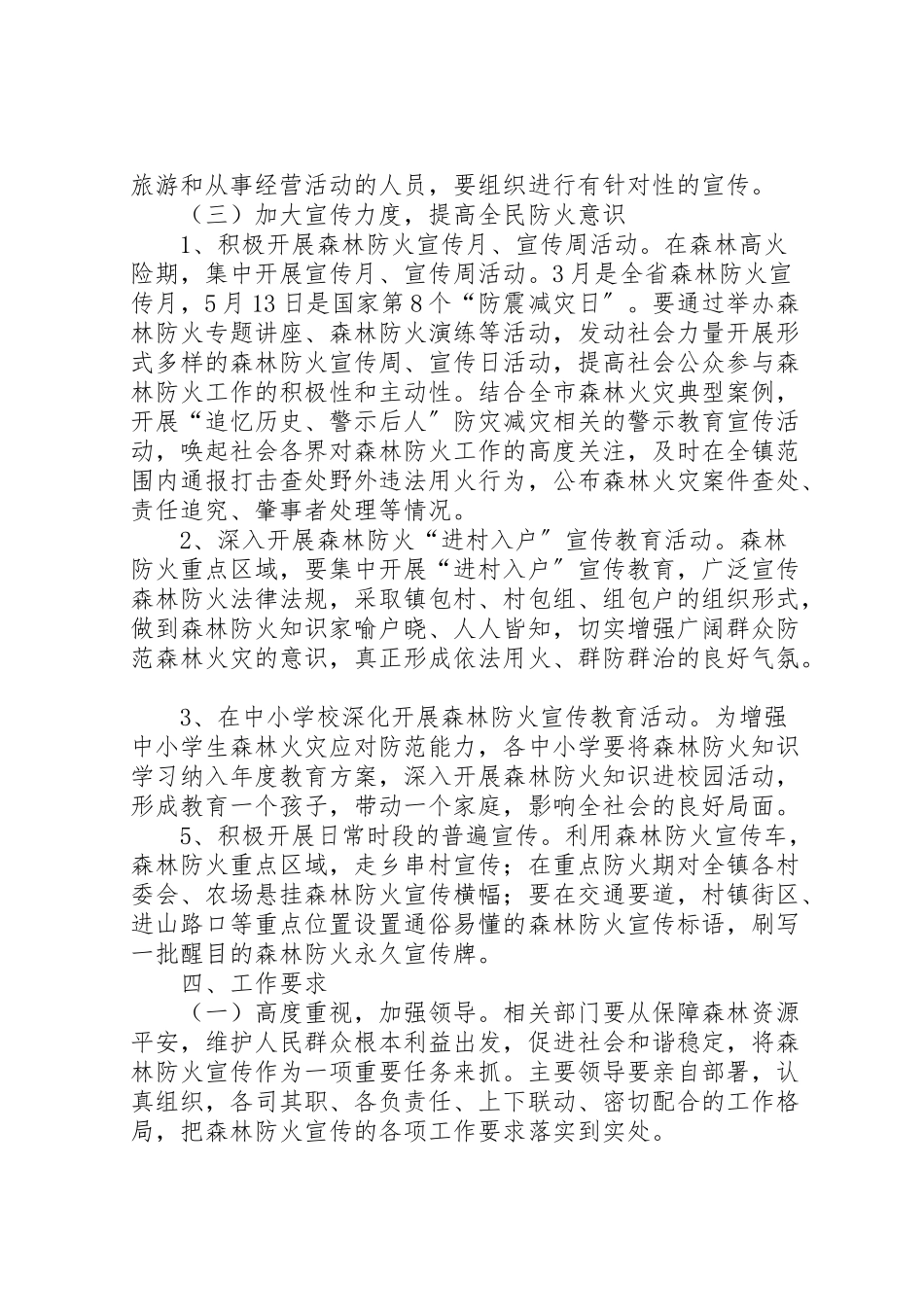 2023年度森林防火宣传工作方案.doc_第2页