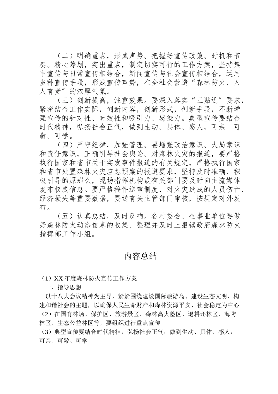 2023年度森林防火宣传工作方案.doc_第3页