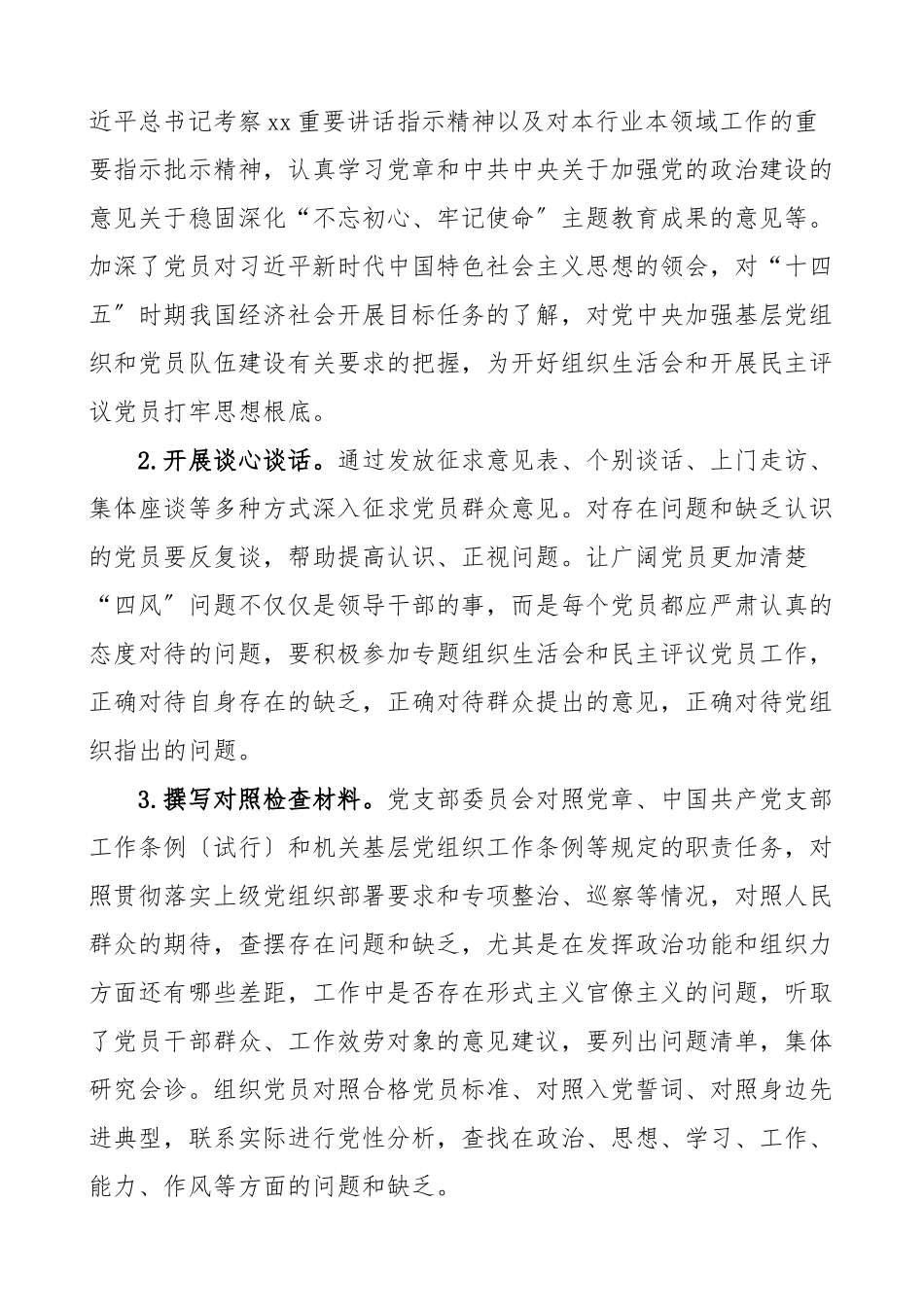 2023年度组织生活会方案工作方案实施方案.doc_第2页