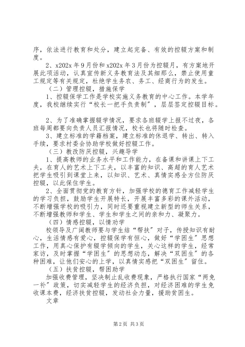 2023年度防厌控辍工作方案.docx_第2页