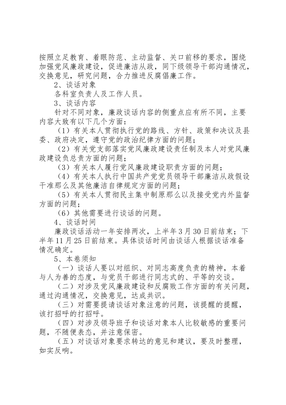 2023年廉政谈话工作方案.doc_第2页