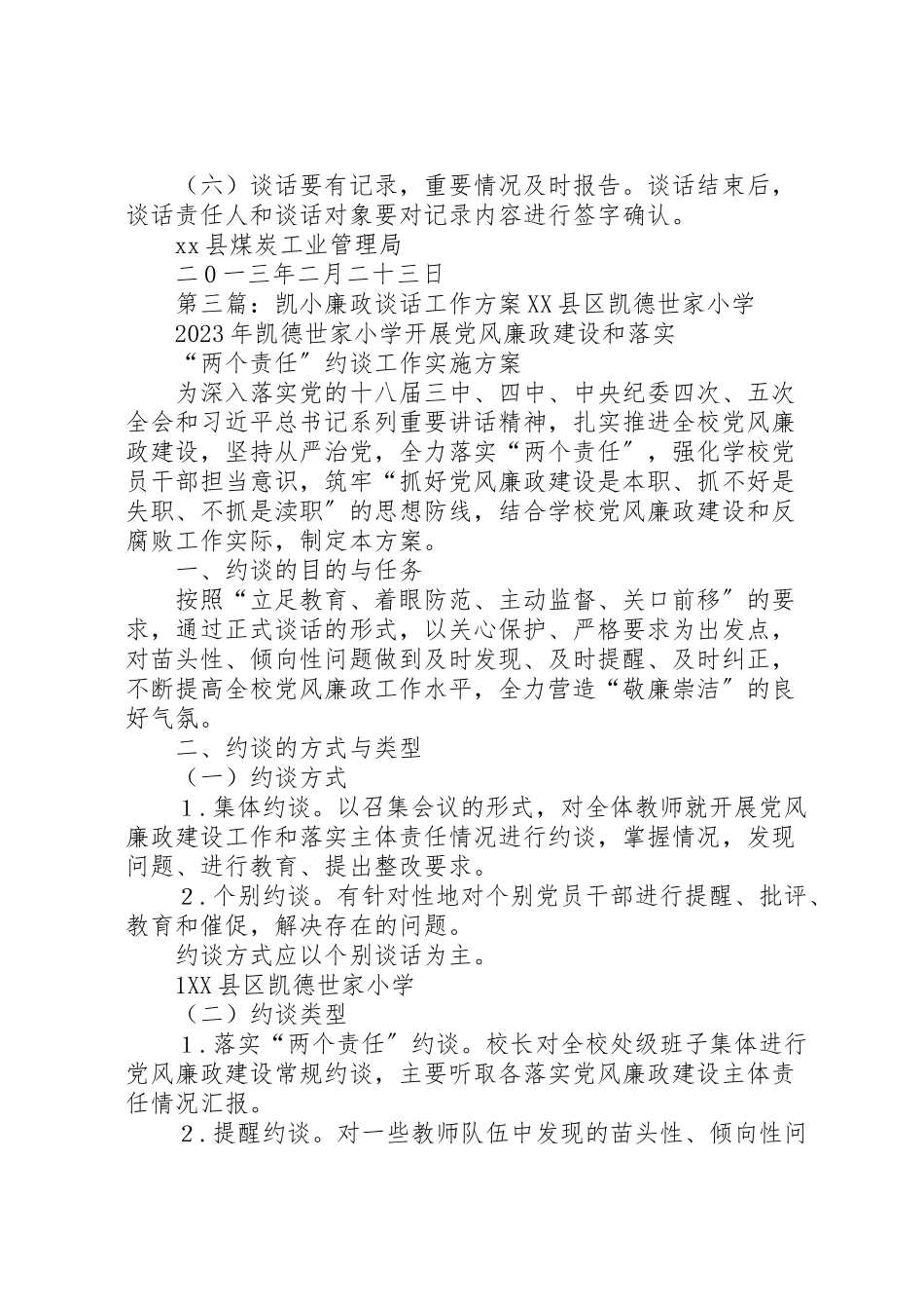 2023年廉政谈话工作方案.doc_第3页